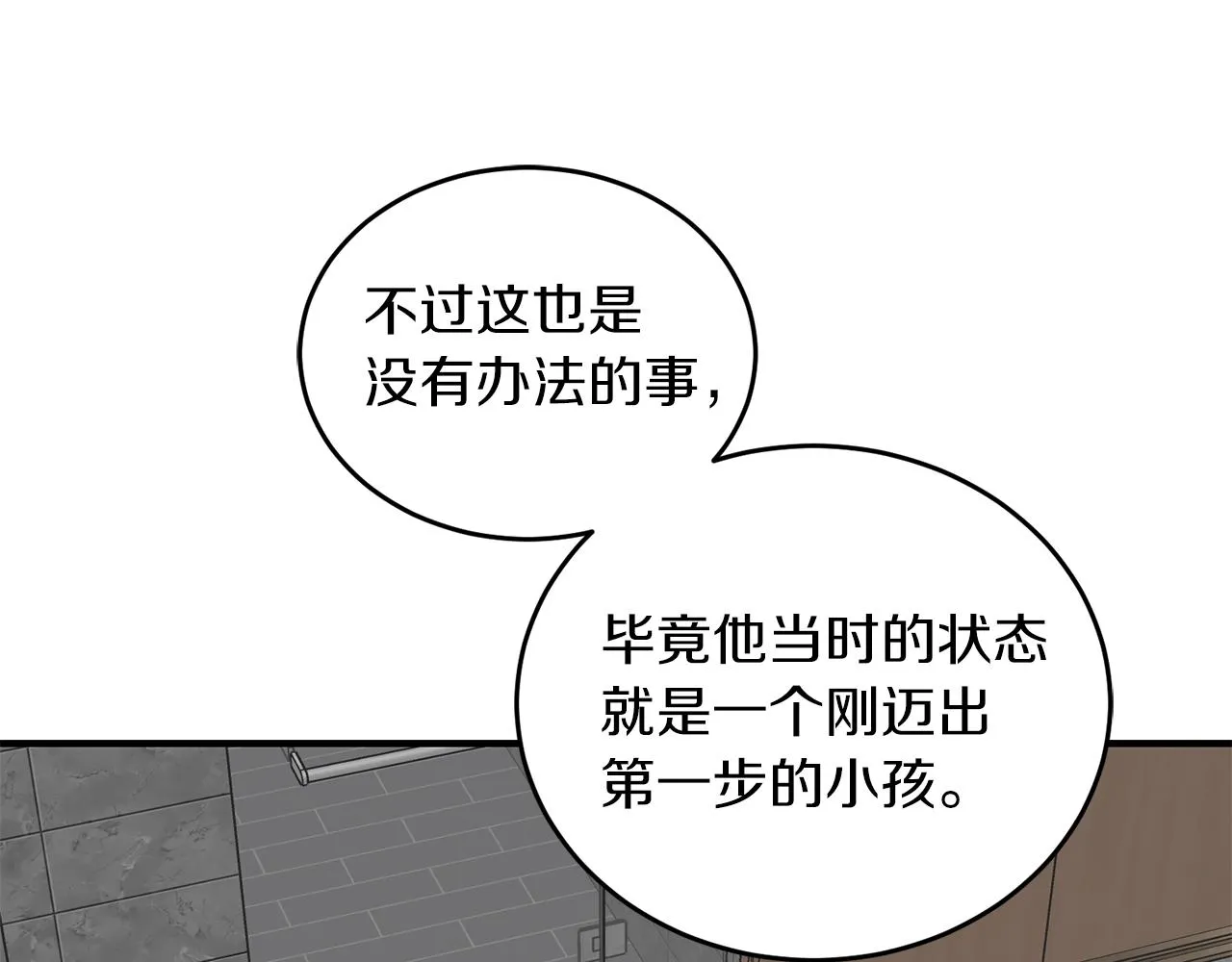 第43话 你是一切 第82页