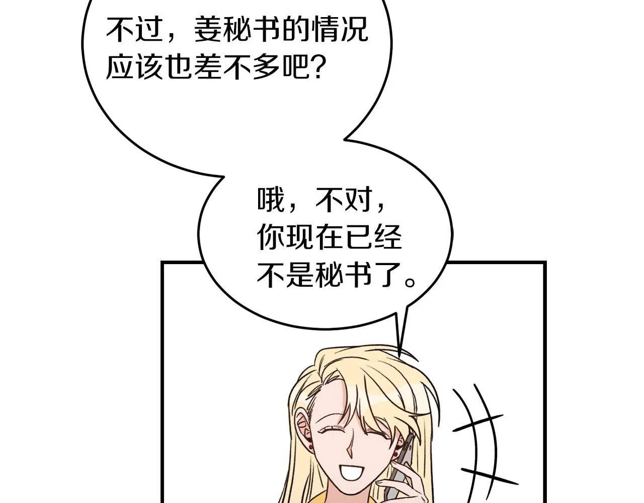 第43话 你是一切 第84页
