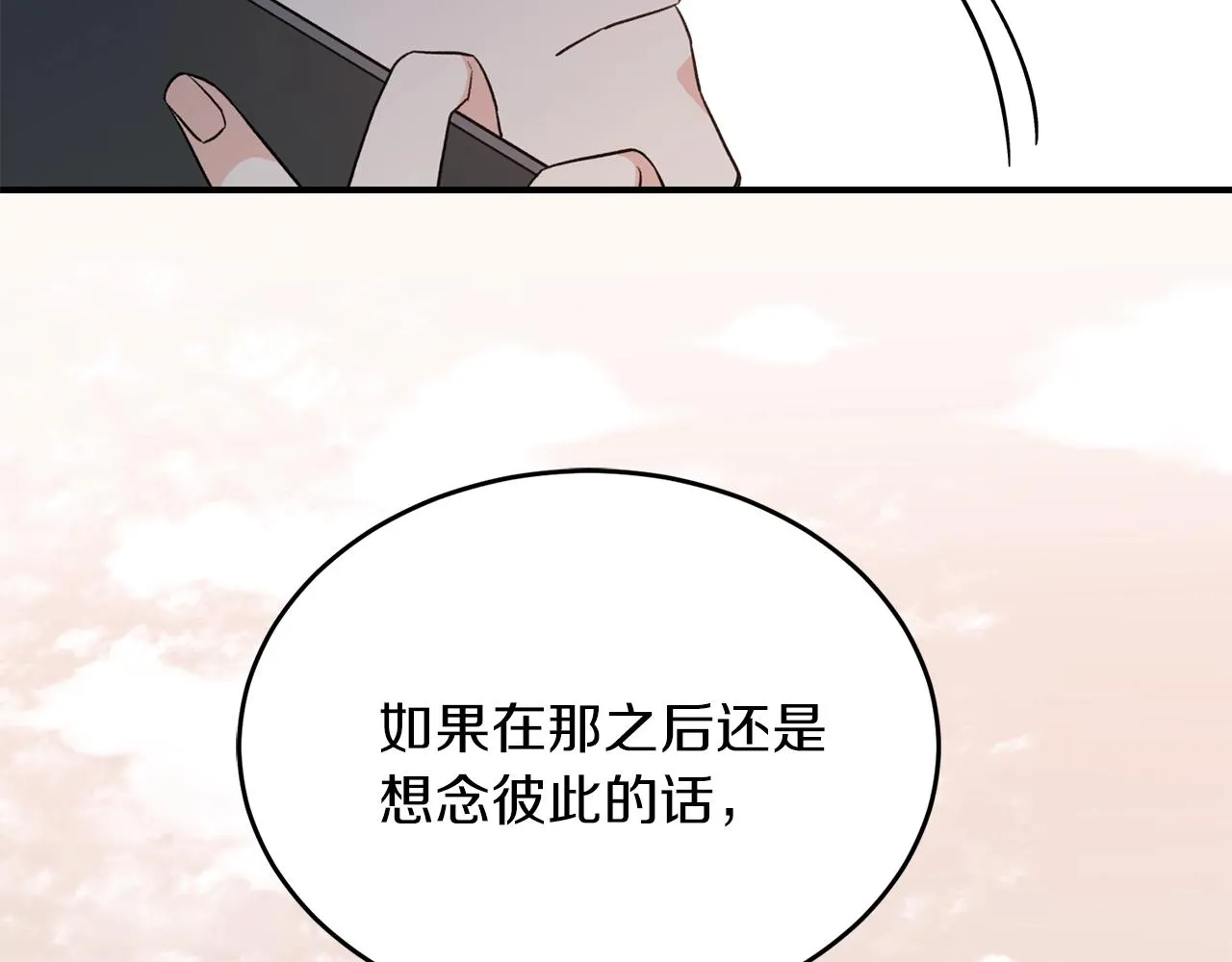 第43话 你是一切 第90页