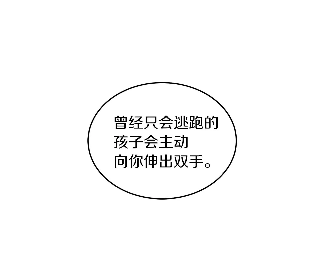 第43话 你是一切 第99页