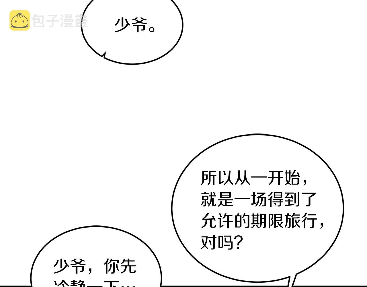 第42话 消失的理由 第15页