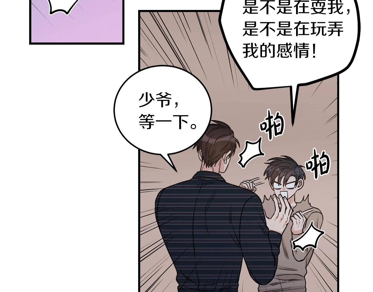 第42话 消失的理由 第22页
