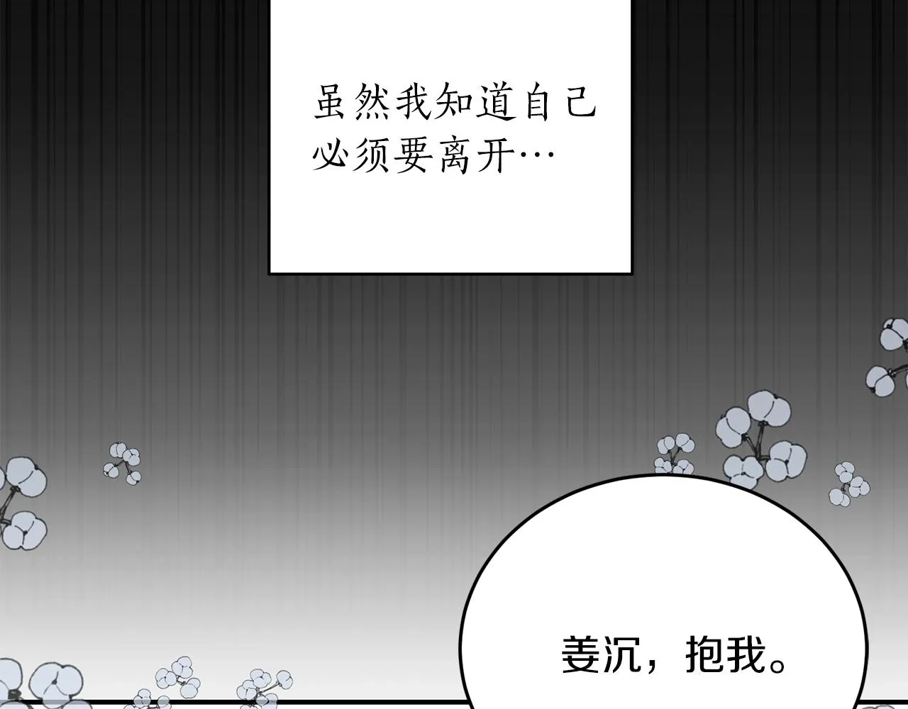 第42话 消失的理由 第112页