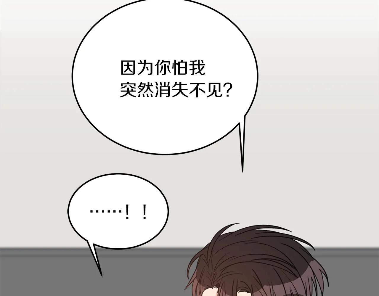第40话 一起逃跑 第25页