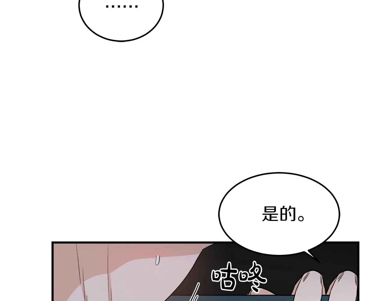 第40话 一起逃跑 第28页