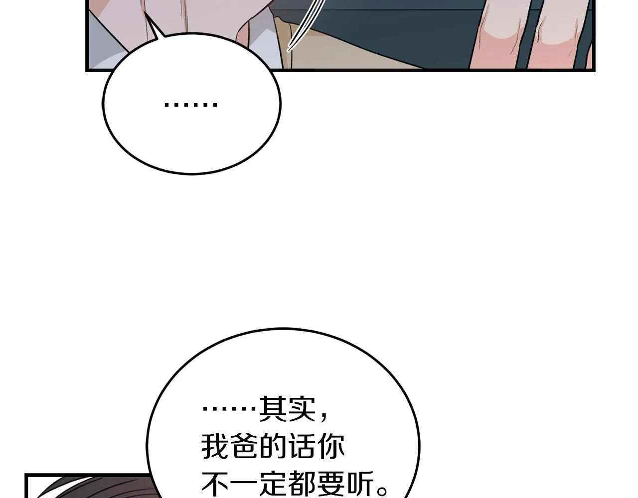 第40话 一起逃跑 第29页