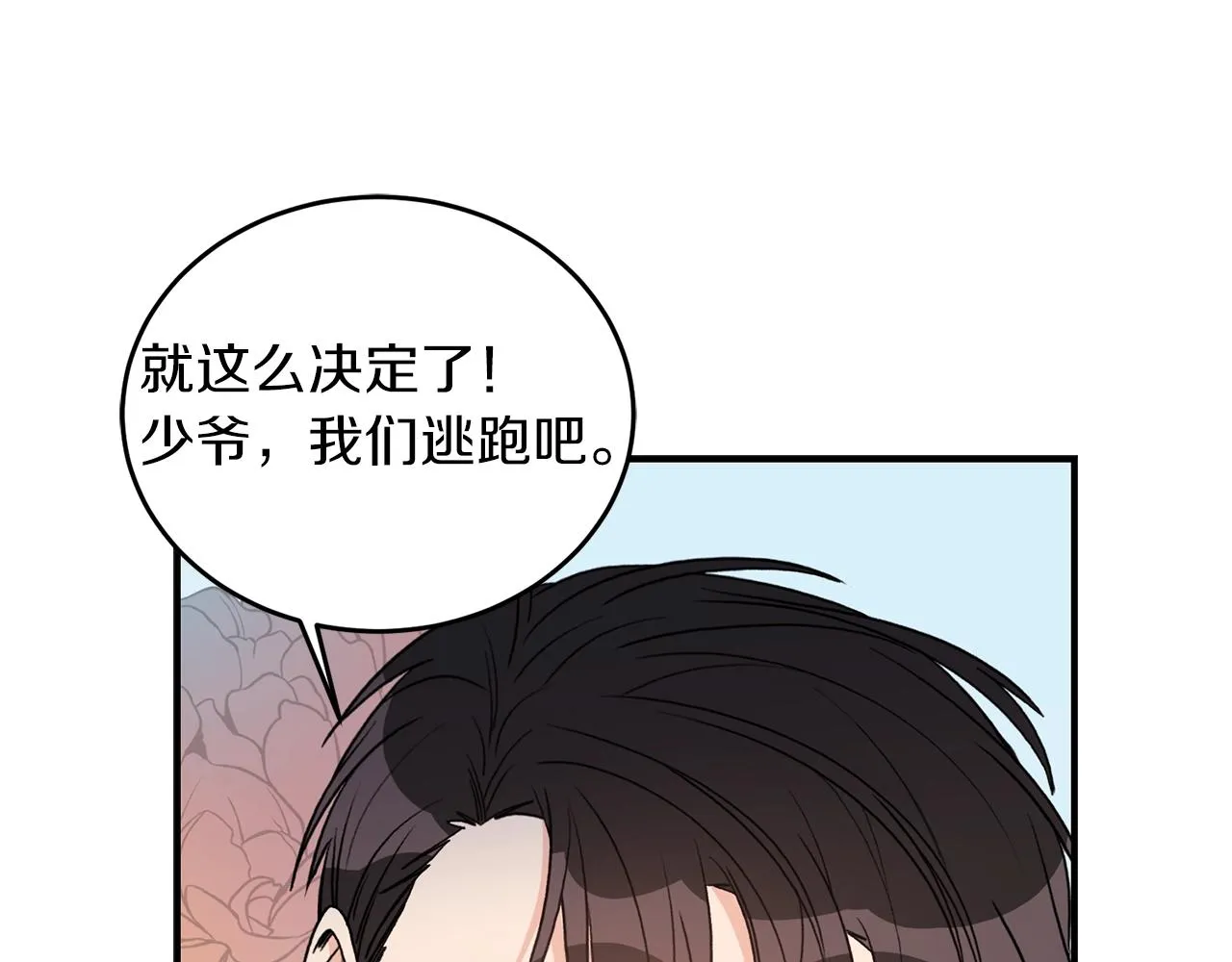 第40话 一起逃跑 第37页