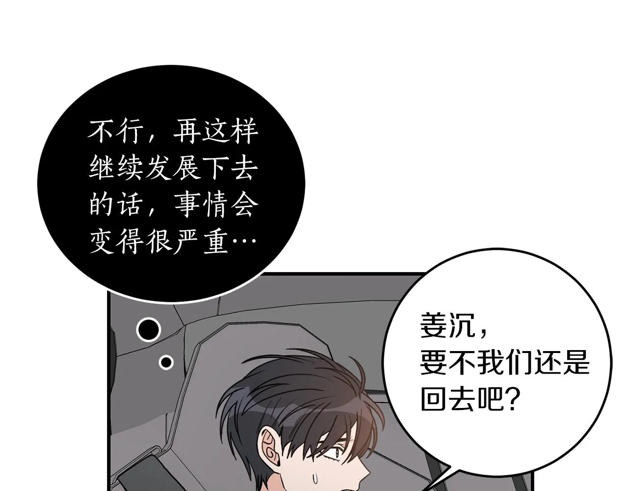 第40话 一起逃跑 第51页