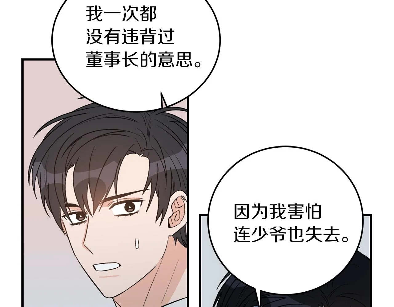 第40话 一起逃跑 第54页