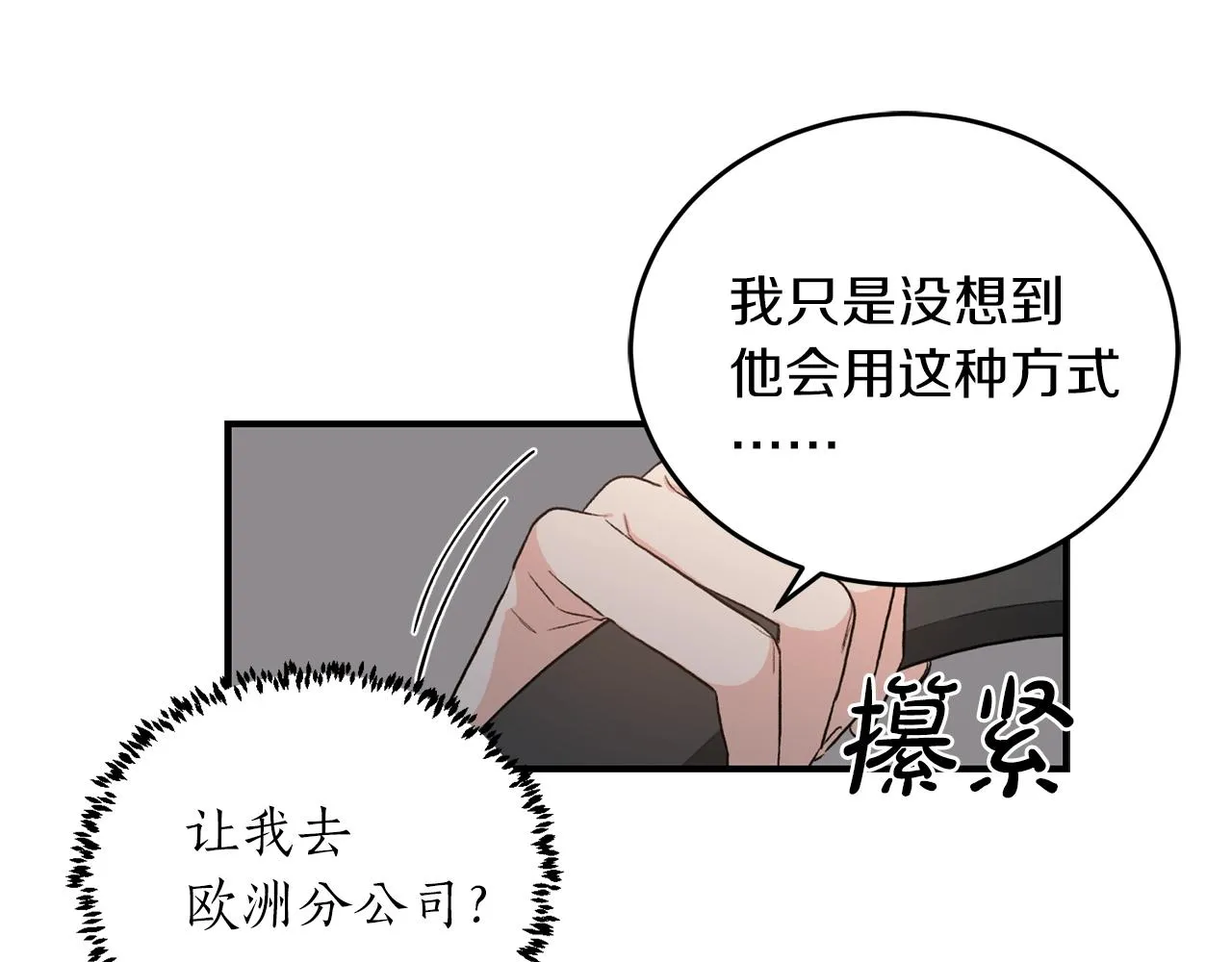 第40话 一起逃跑 第58页