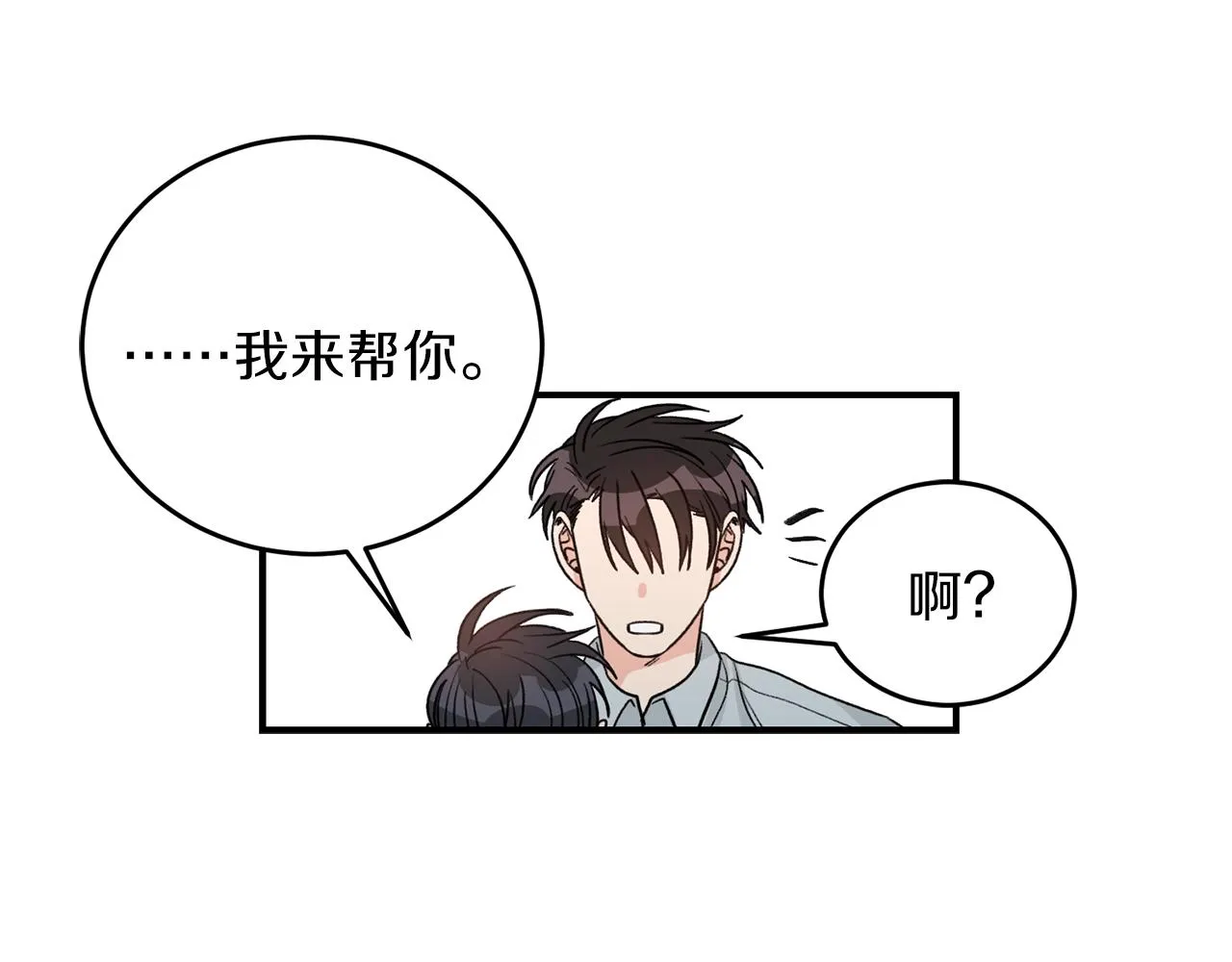 第40话 一起逃跑 第70页