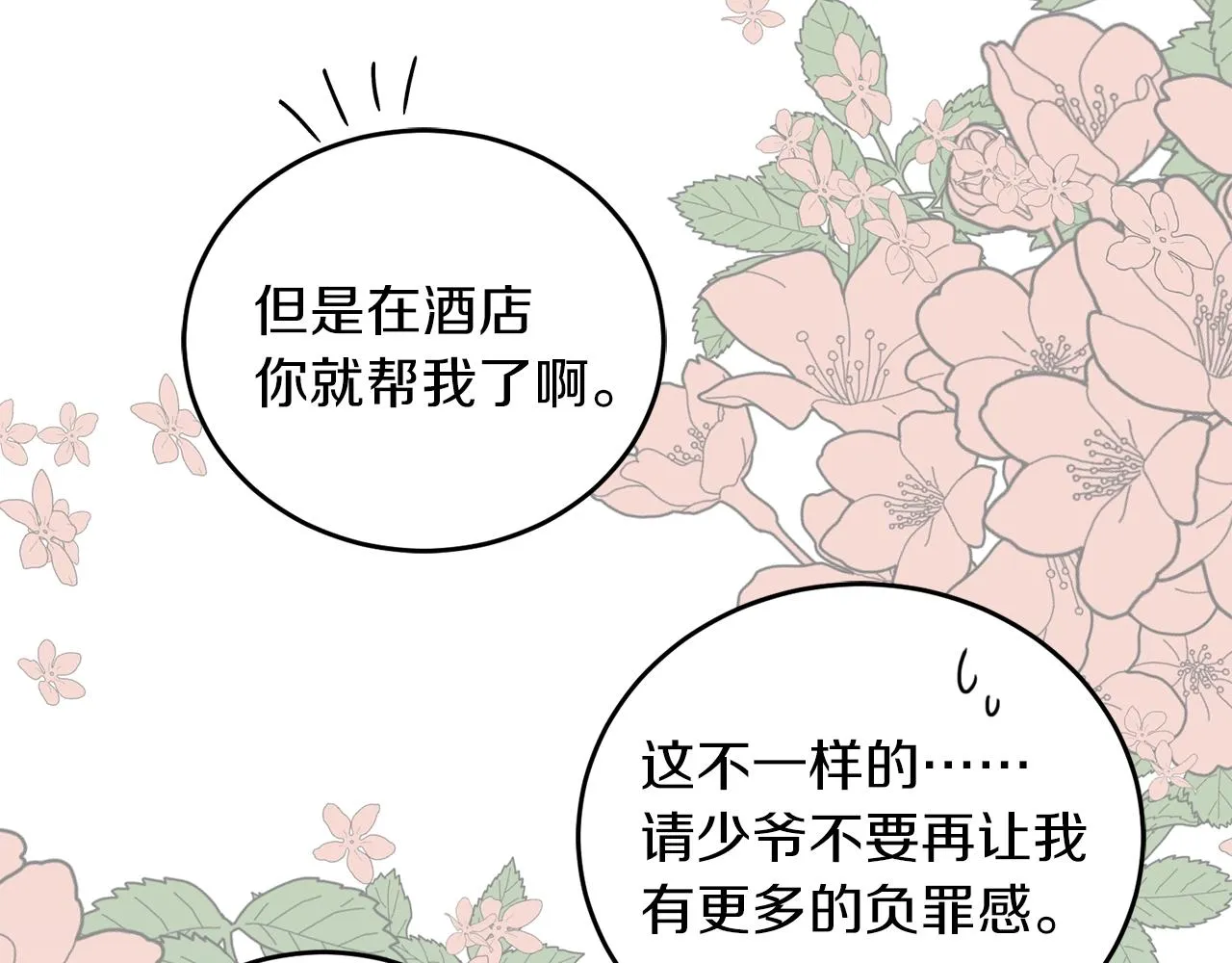 第40话 一起逃跑 第74页