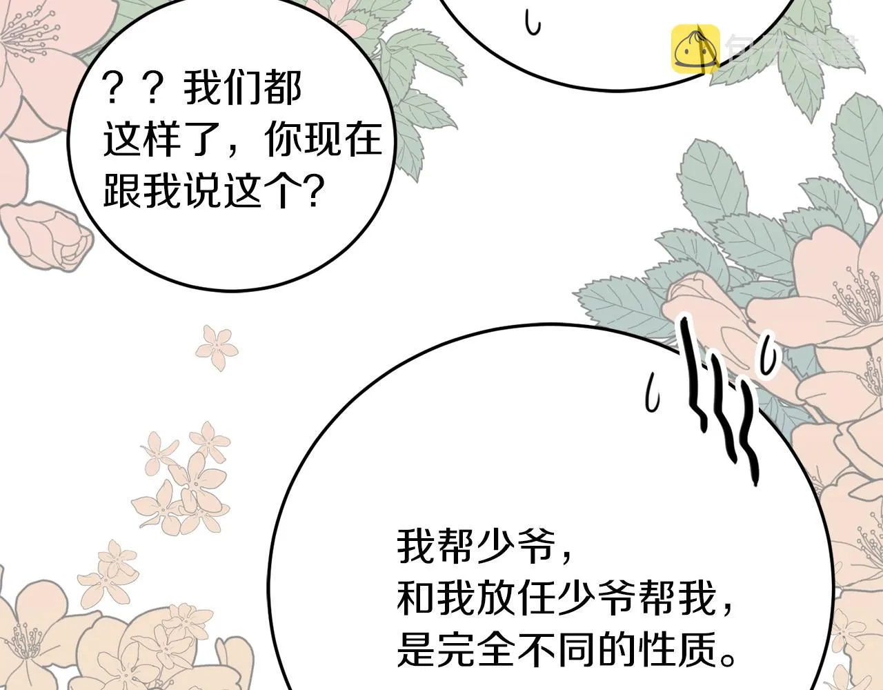 第40话 一起逃跑 第75页