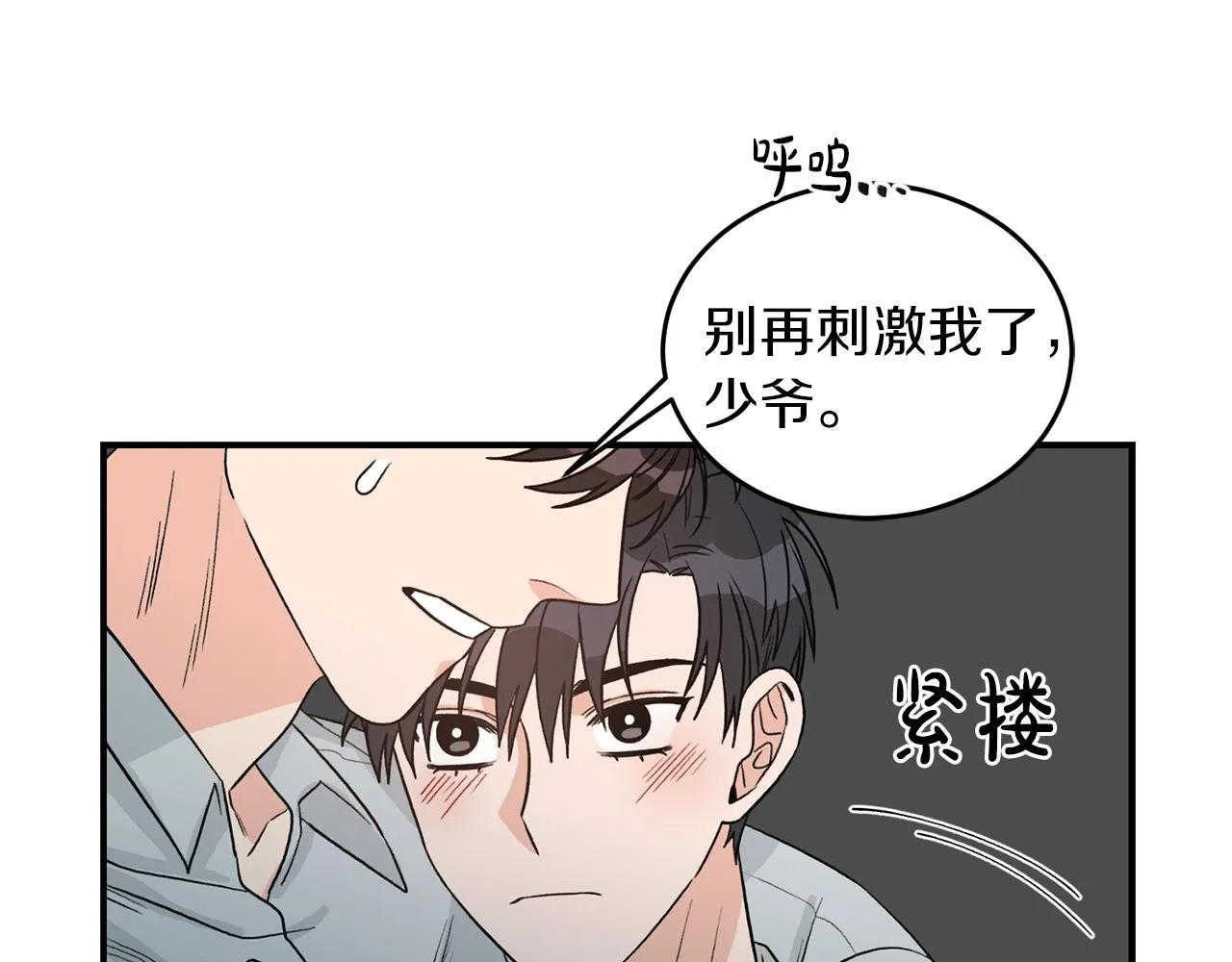 第40话 一起逃跑 第82页