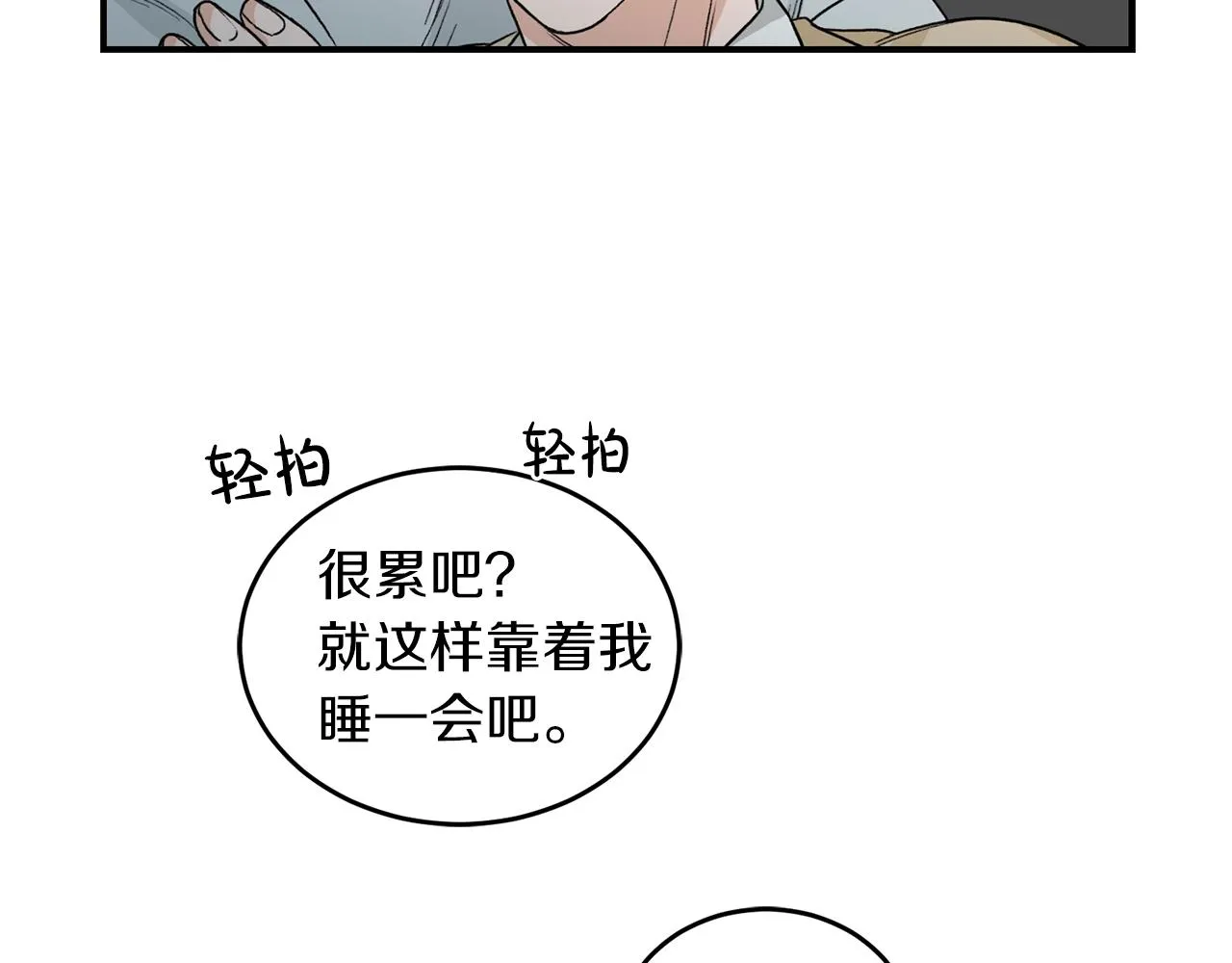 第40话 一起逃跑 第83页