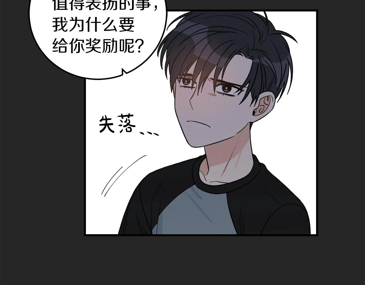 第40话 一起逃跑 第90页