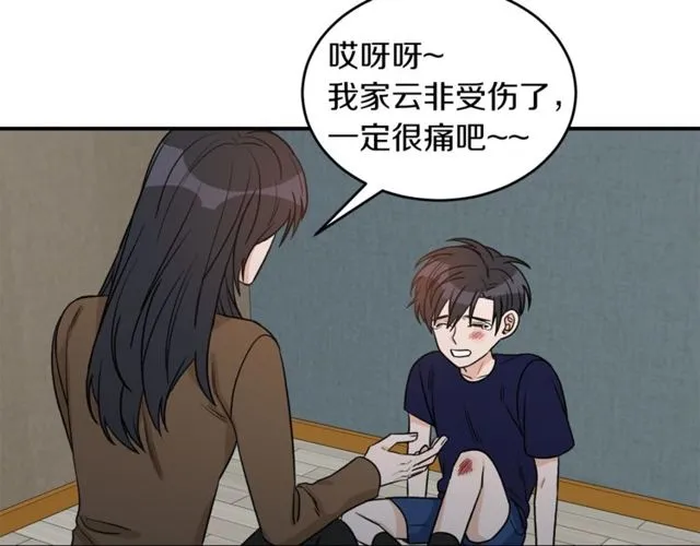 第38话 别骗我 第1页