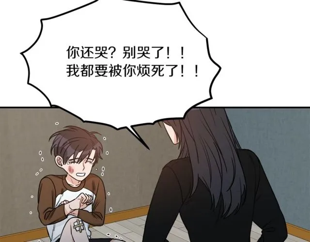 第38话 别骗我 第3页