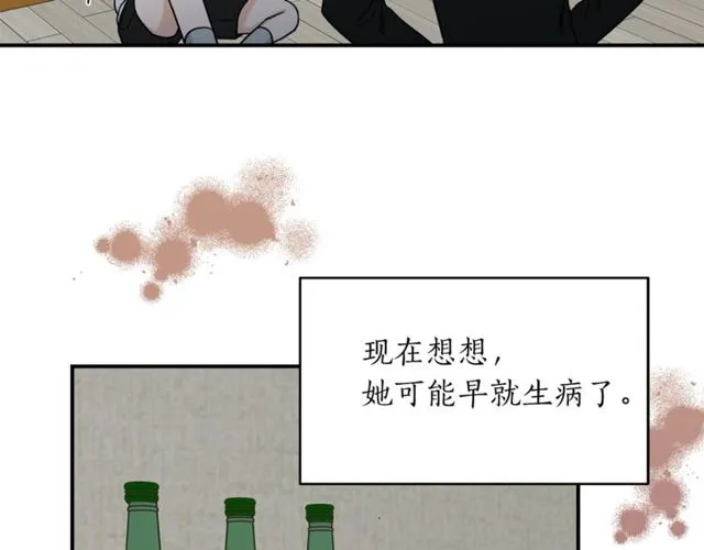 第38话 别骗我 第4页
