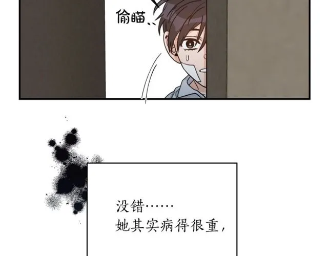 第38话 别骗我 第7页