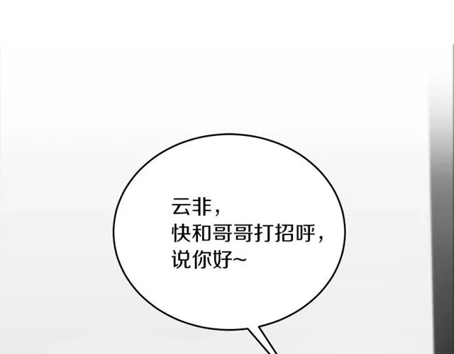 第38话 别骗我 第18页