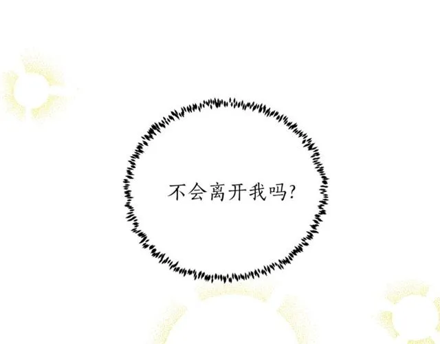 第38话 别骗我 第42页