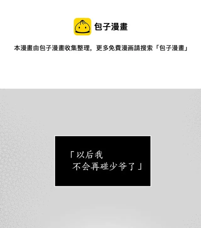 第38话 别骗我 第59页