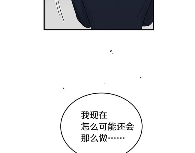 第38话 别骗我 第77页