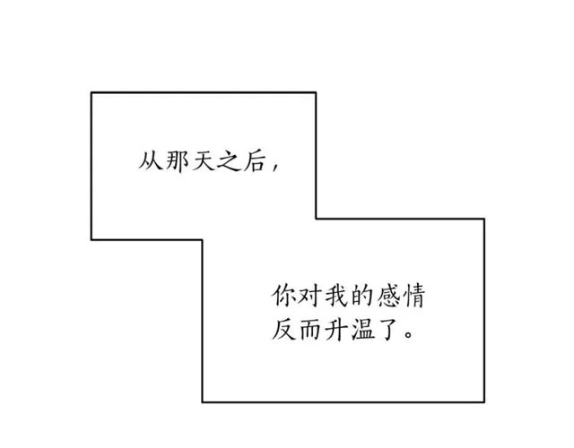第38话 别骗我 第95页