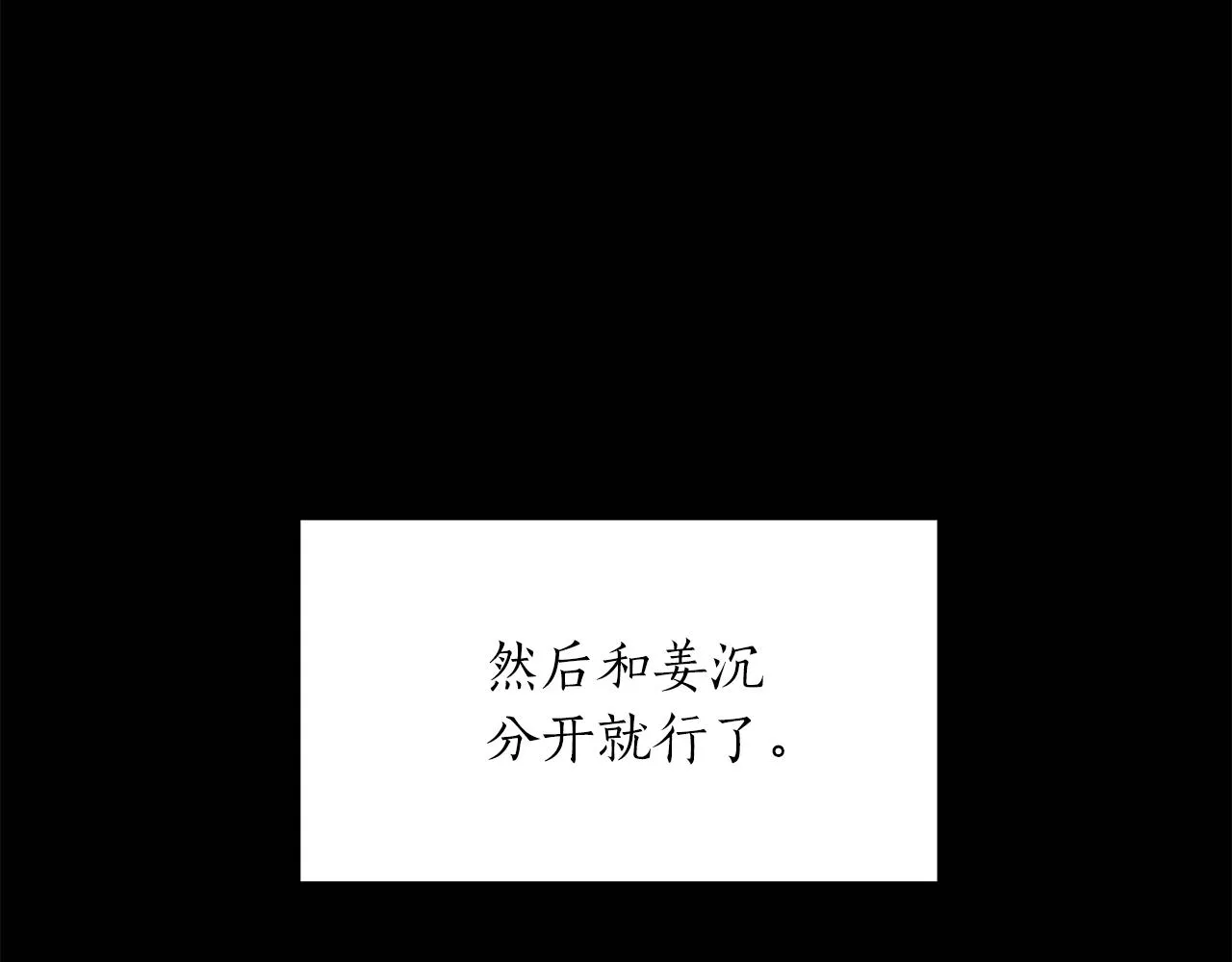 第39话 习惯没有他 第8页