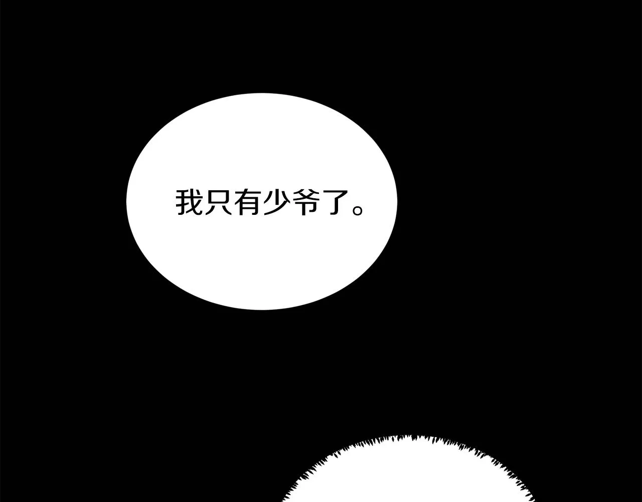 第39话 习惯没有他 第13页