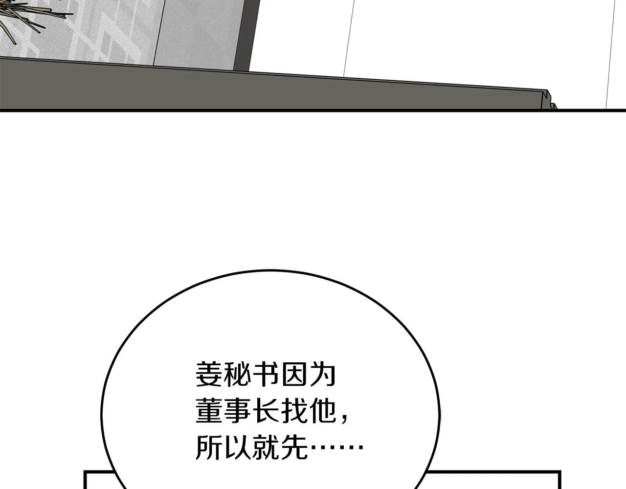 第39话 习惯没有他 第22页