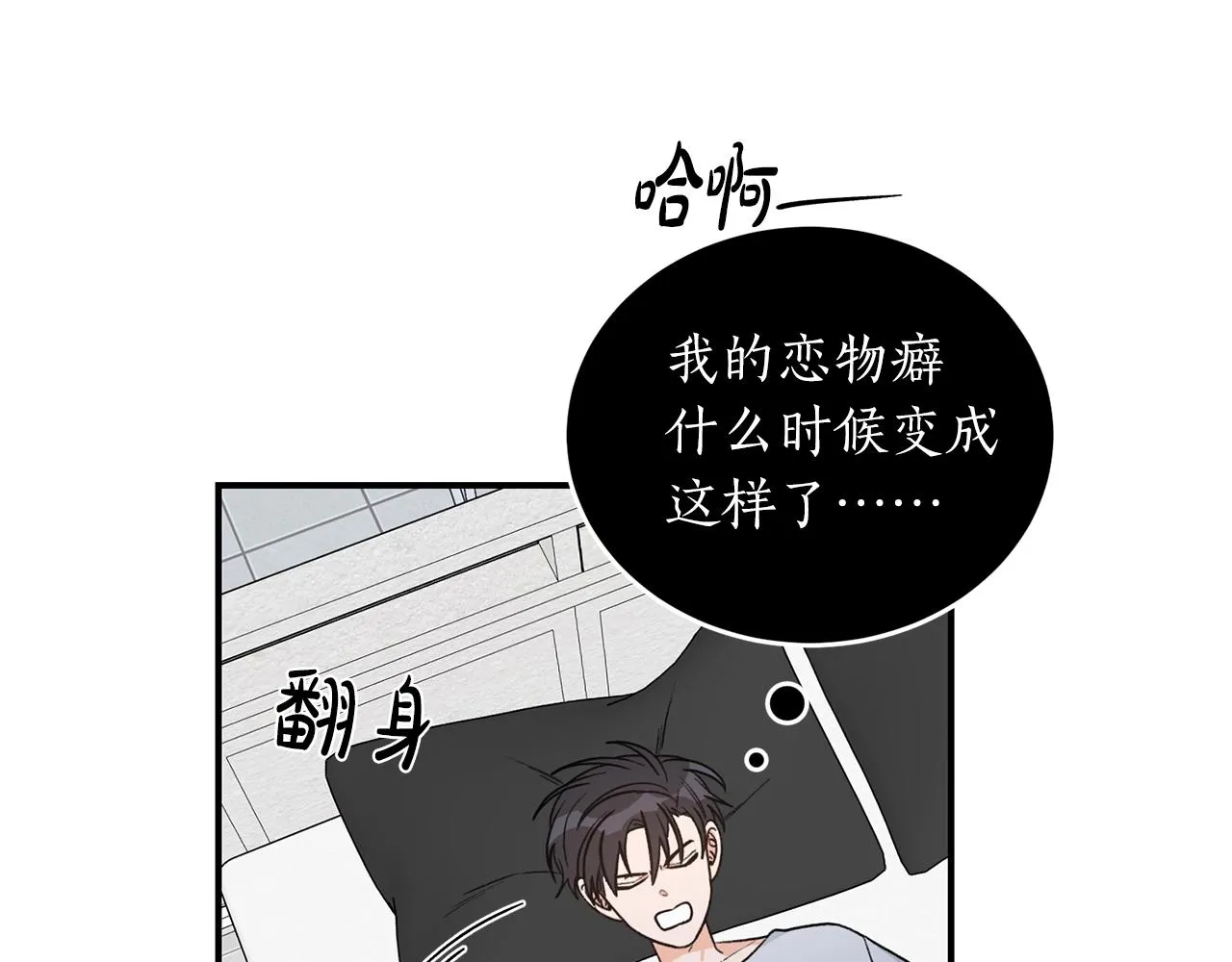 第39话 习惯没有他 第38页