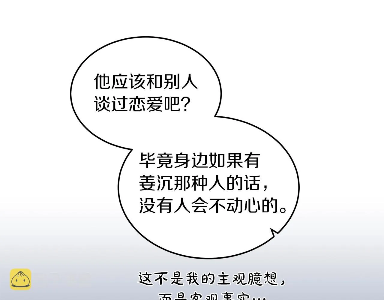 第39话 习惯没有他 第41页