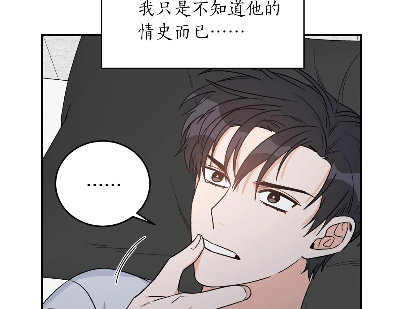 第39话 习惯没有他 第44页
