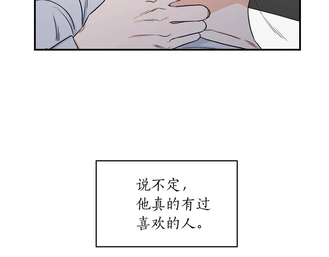 第39话 习惯没有他 第45页
