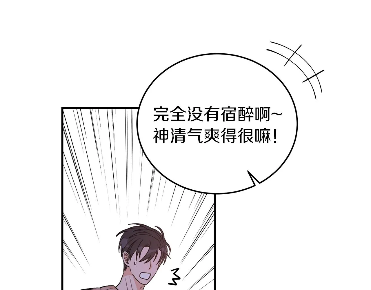 第39话 习惯没有他 第70页