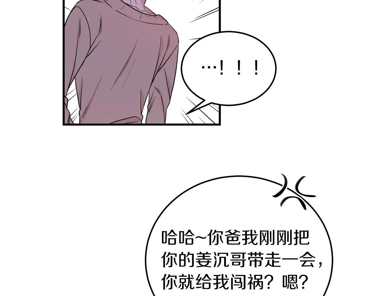 第39话 习惯没有他 第71页