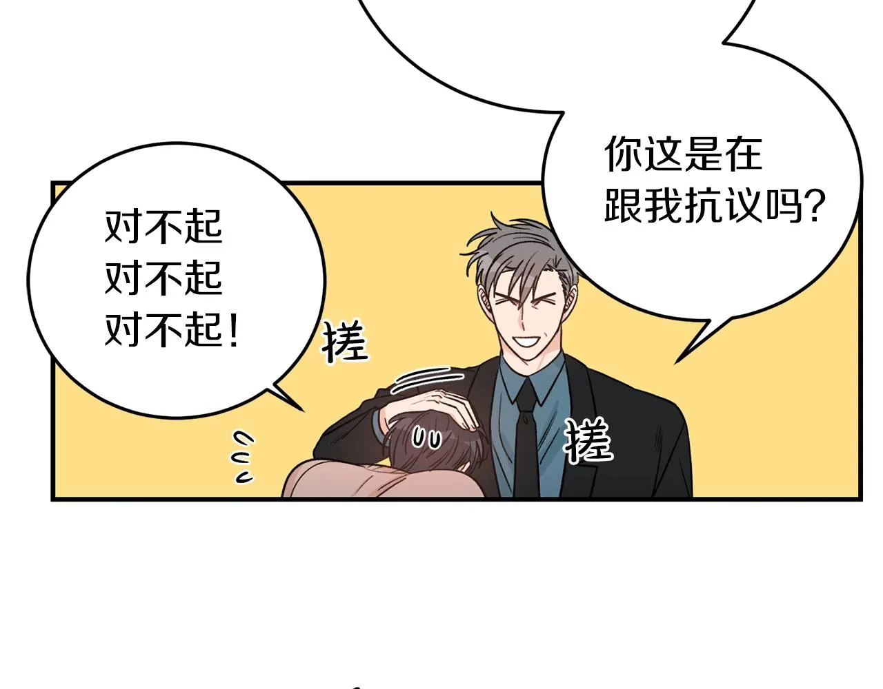 第39话 习惯没有他 第72页