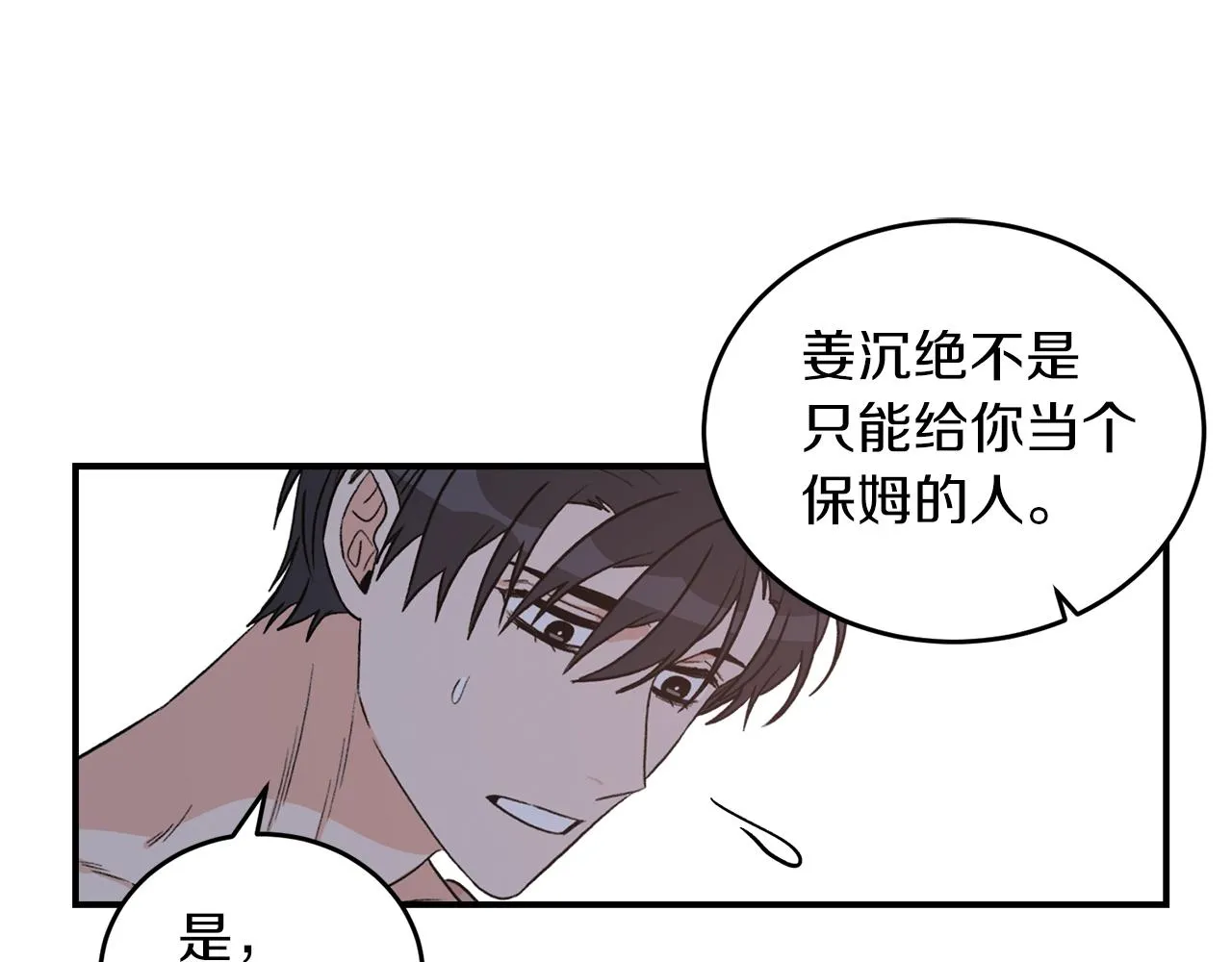 第39话 习惯没有他 第78页