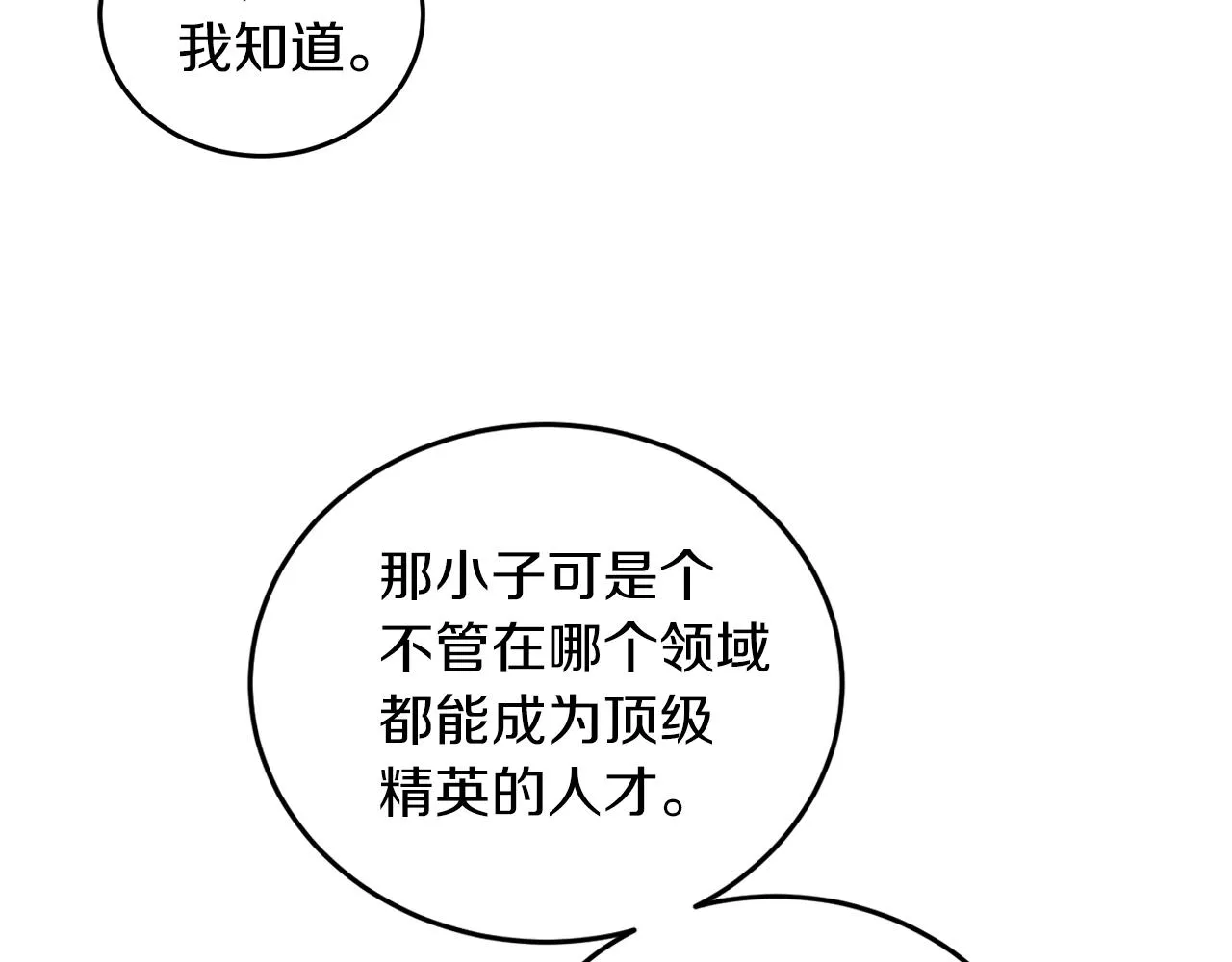 第39话 习惯没有他 第79页
