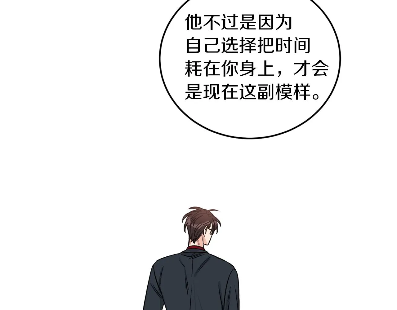 第39话 习惯没有他 第80页