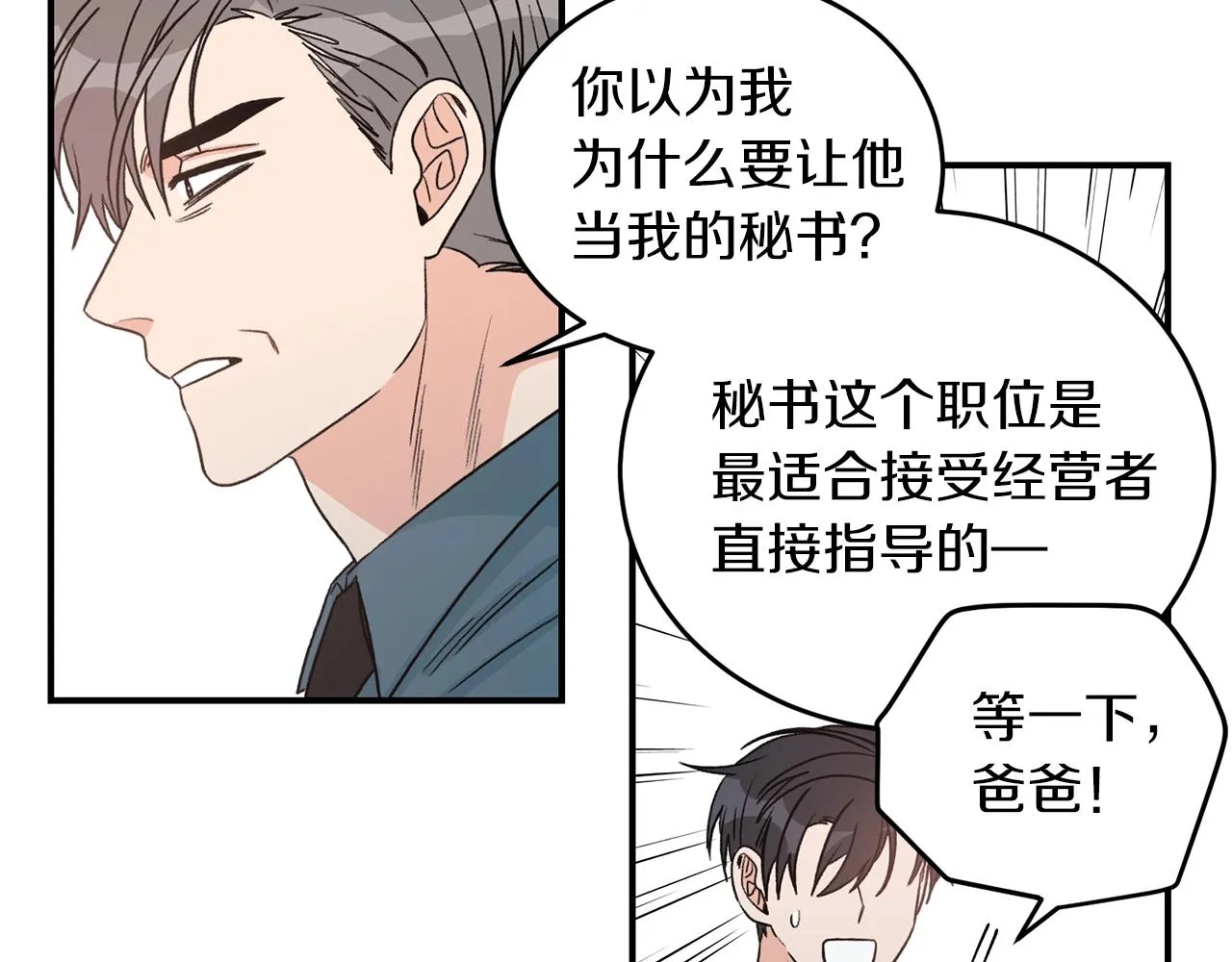 第39话 习惯没有他 第86页