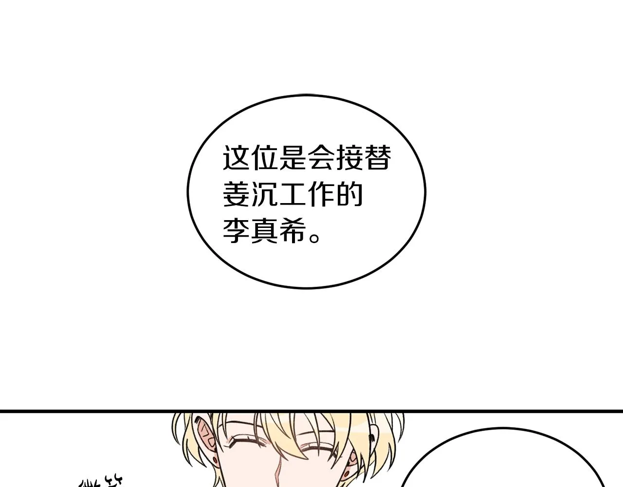 第39话 习惯没有他 第92页