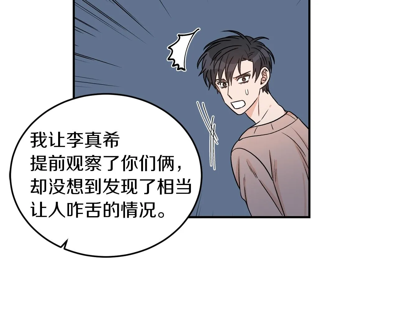 第39话 习惯没有他 第94页