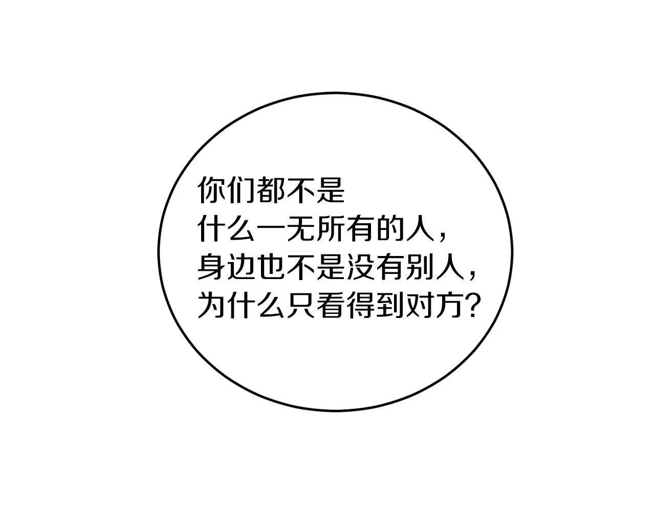 第39话 习惯没有他 第96页