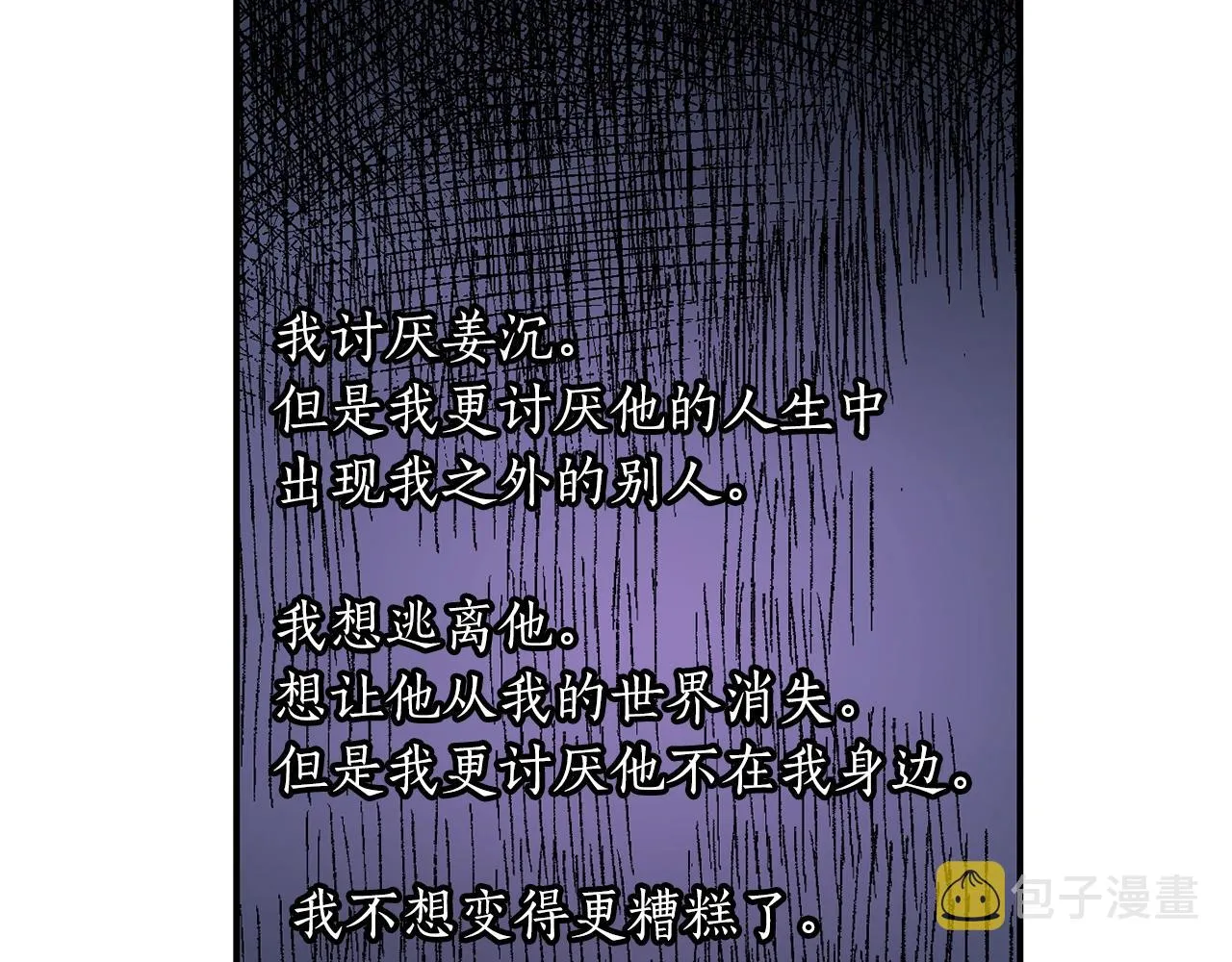第39话 习惯没有他 第114页