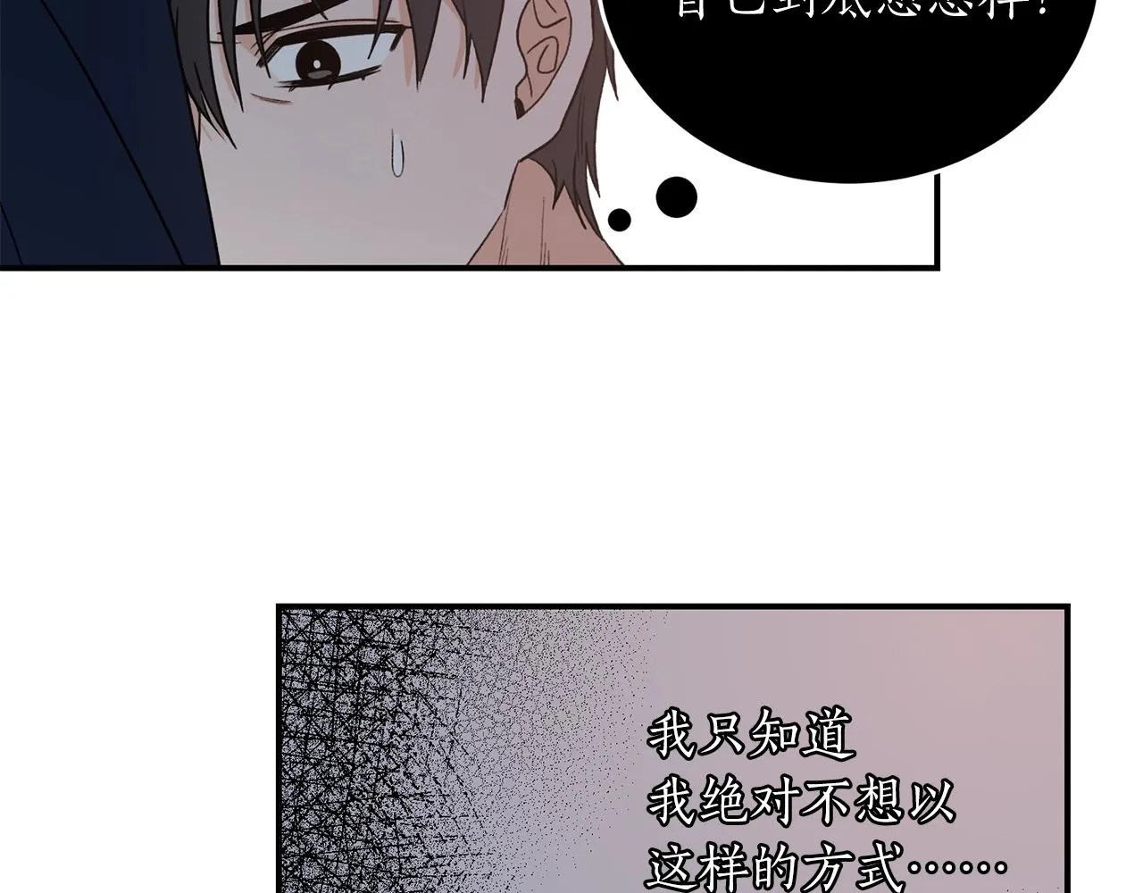 第39话 习惯没有他 第116页