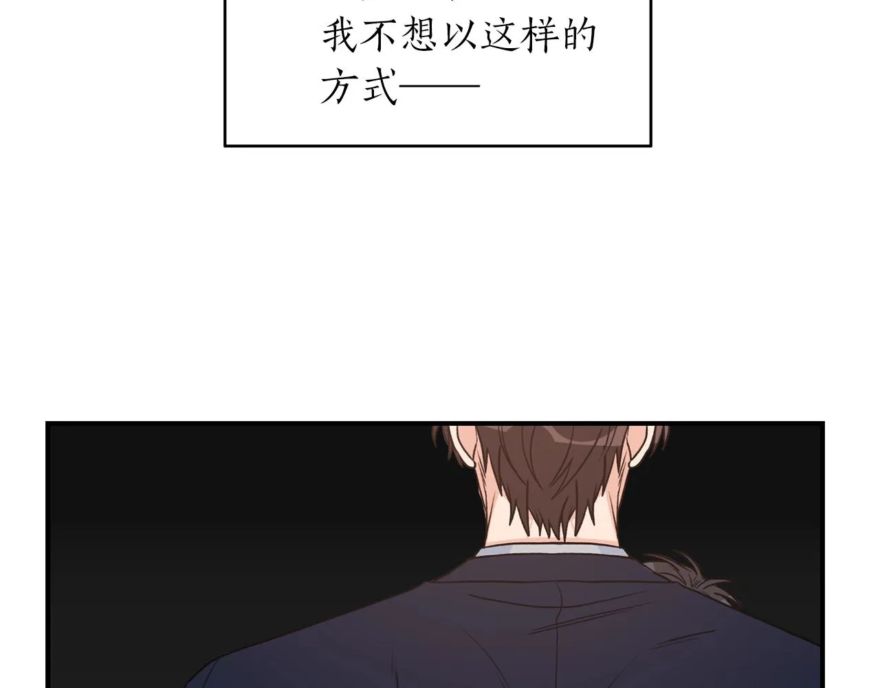 第39话 习惯没有他 第121页