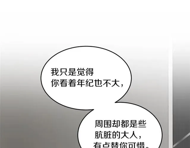 第35话 少爷的命令 第6页